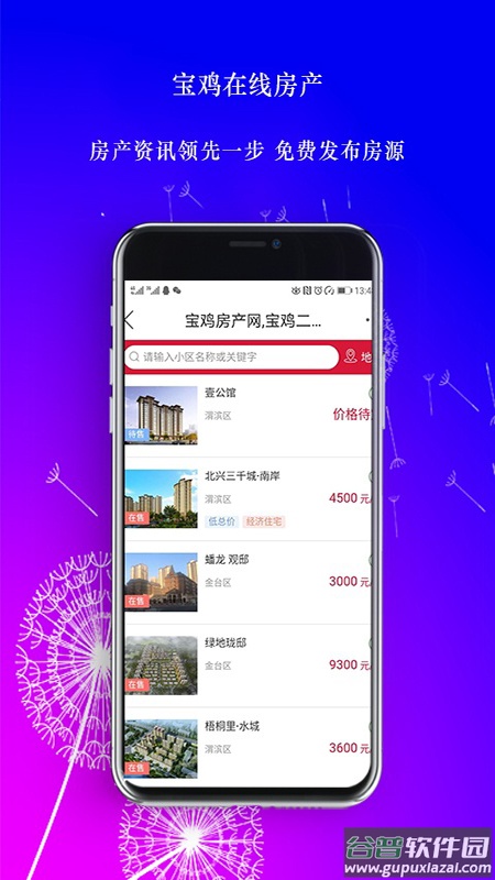 宝鸡在线app截图3