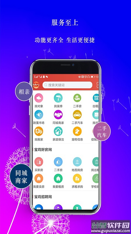 宝鸡在线app截图4