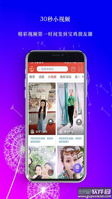 宝鸡在线app截图5