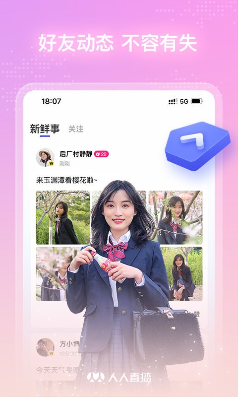 人人直播app下载