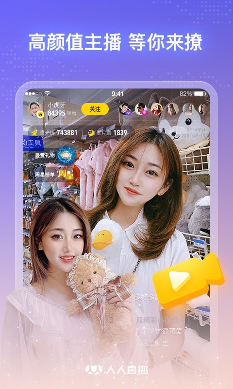 人人直播平台截图1