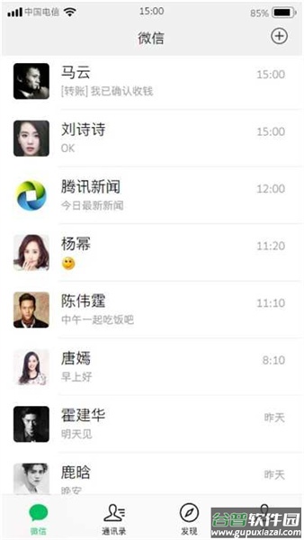 微信聊天模拟器app截图1