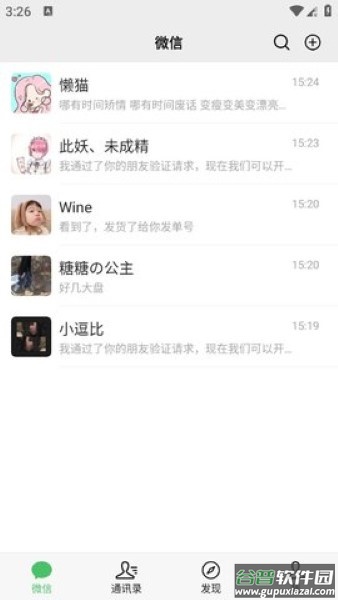 微信聊天模拟器app截图2