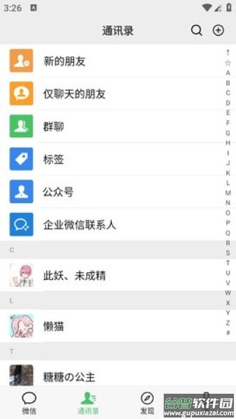 微信聊天模拟器app截图3