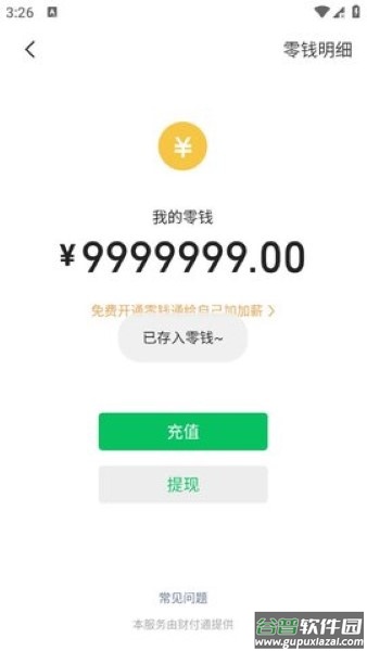 微信聊天模拟器app截图4
