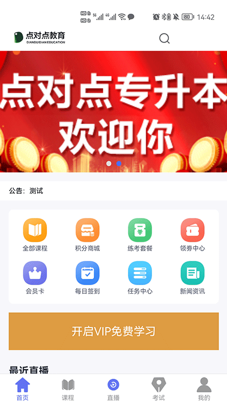点对点课堂app截图4