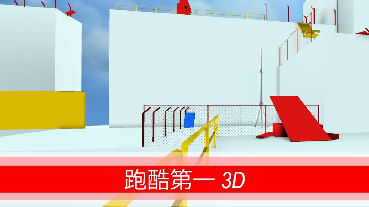 街头极限跑酷游戏下载