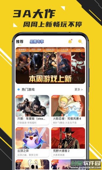 蘑菇云游戏app下载安装截图1