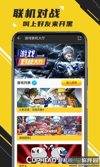 蘑菇云游戏app下载安装截图2
