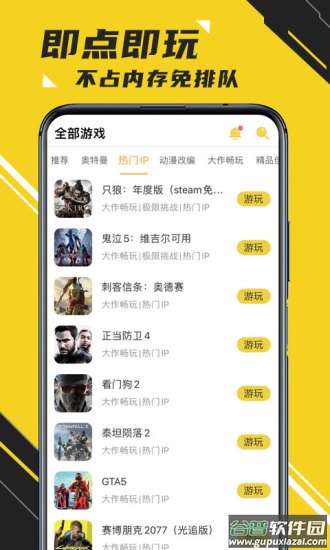 蘑菇云游戏app下载安装截图3
