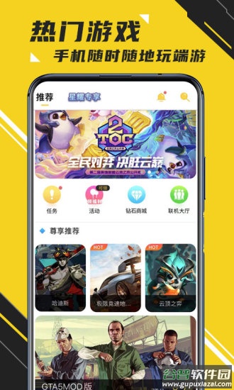 蘑菇云游戏app下载安装截图5