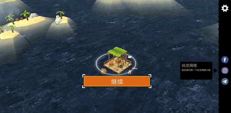 木筏海上生存中文版截图1