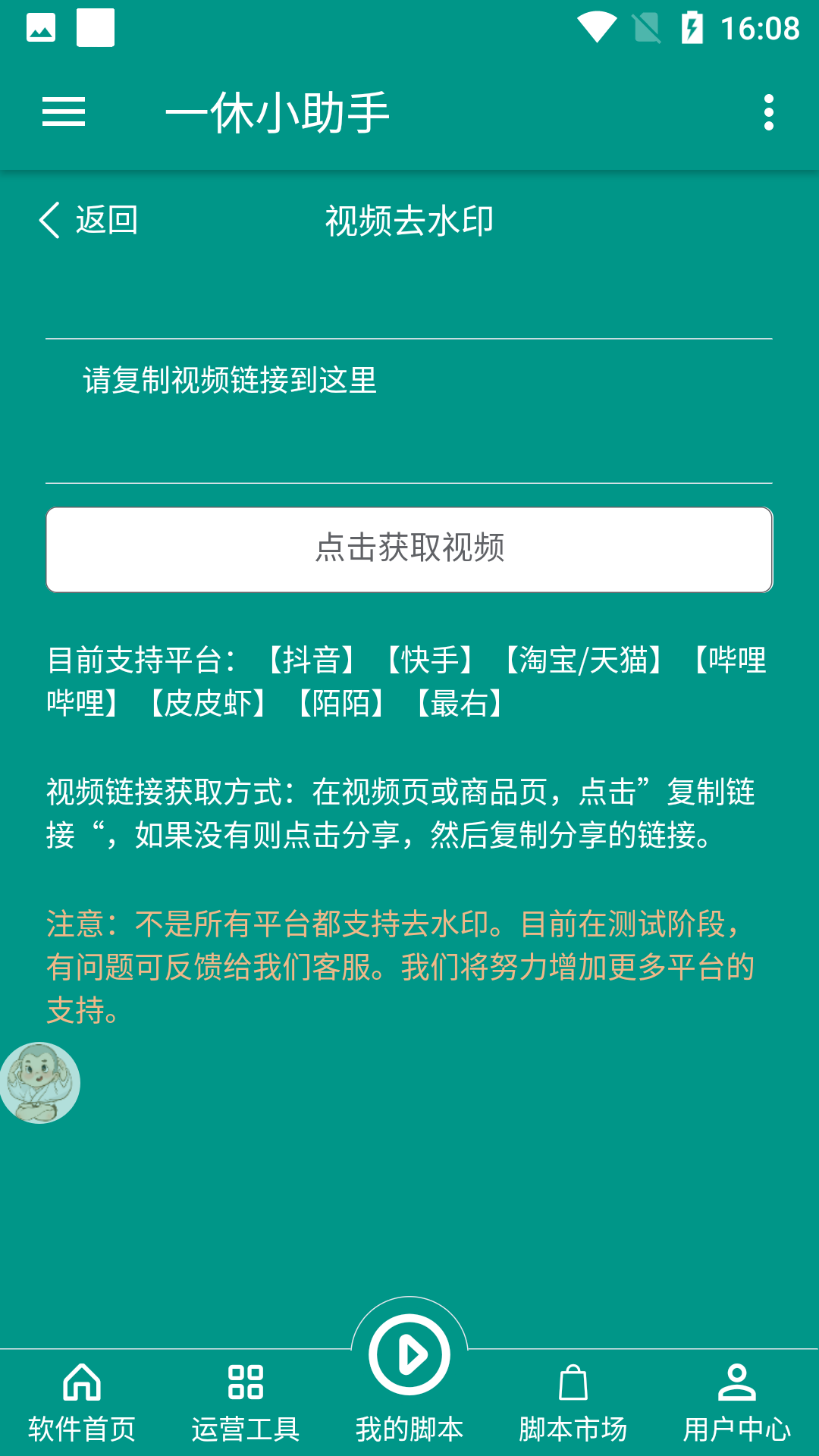 一休小助手软件下载截图1