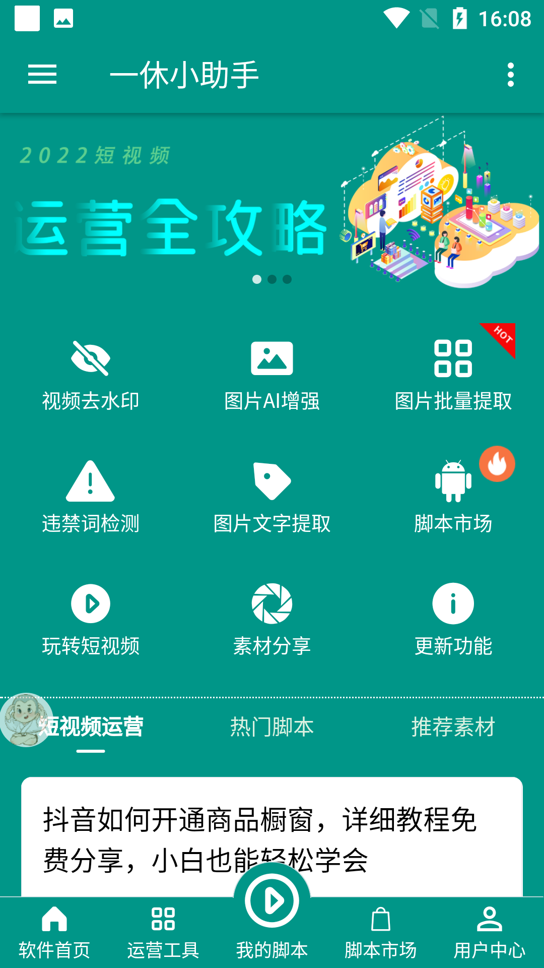 一休小助手软件下载截图2