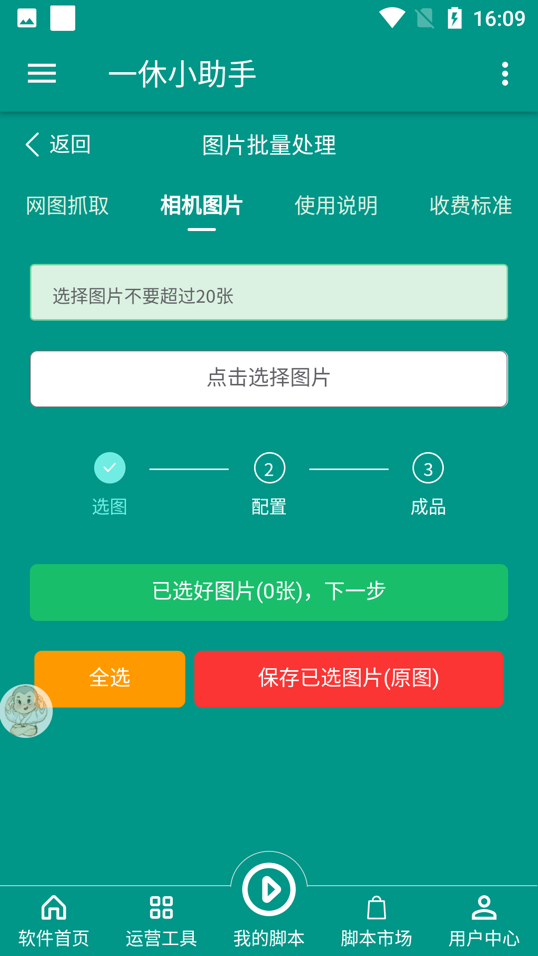 一休小助手软件下载截图3