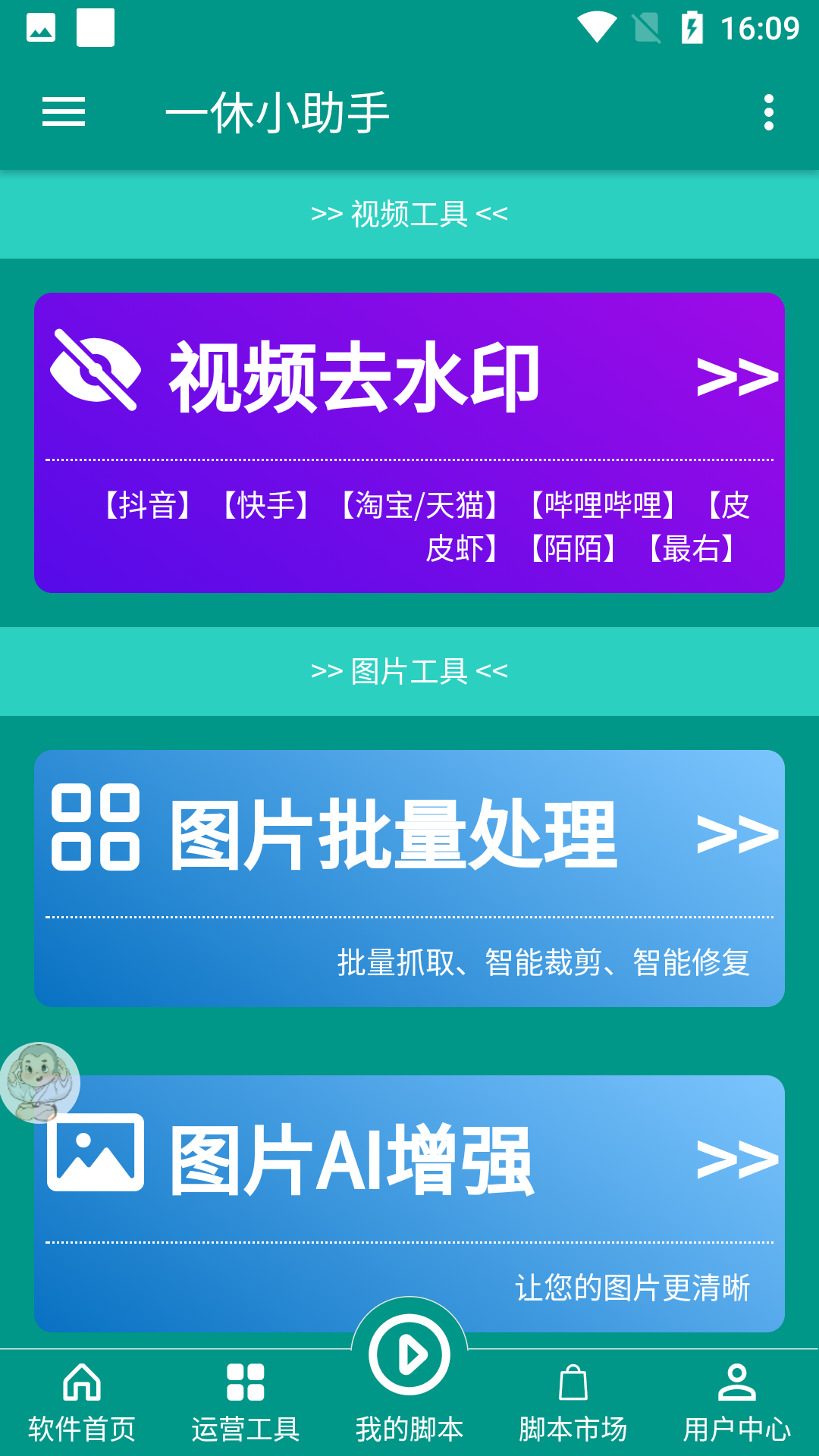 一休小助手软件下载截图4