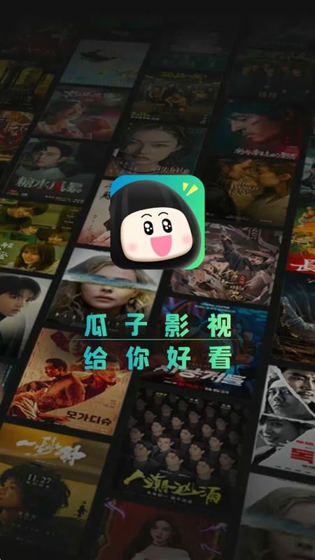 瓜子影视app下载安装