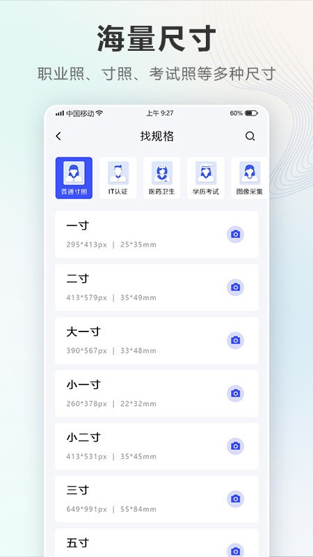 证件照Auto官方版