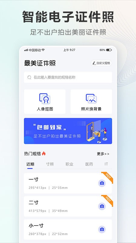 证件照Auto免费版截图1