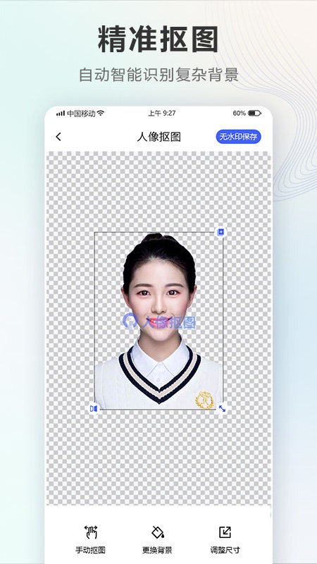 证件照Auto免费版截图2