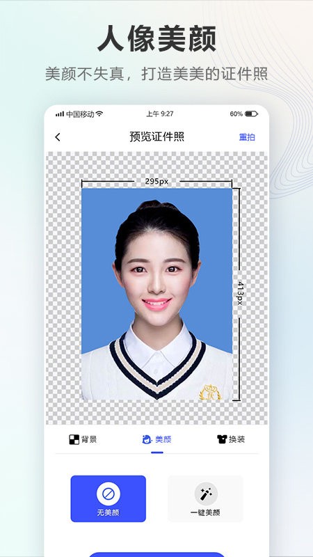 证件照Auto免费版截图4