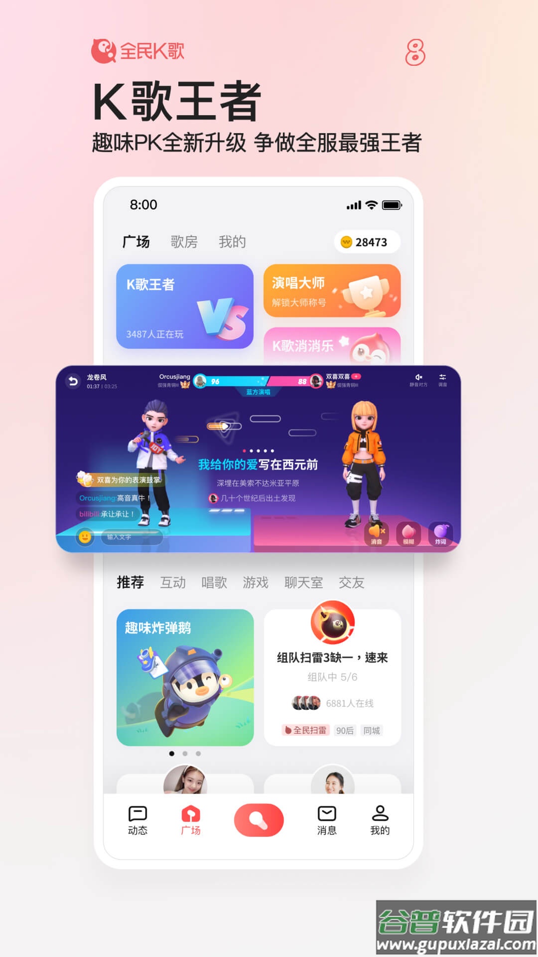 全民k歌下载免费2023截图1
