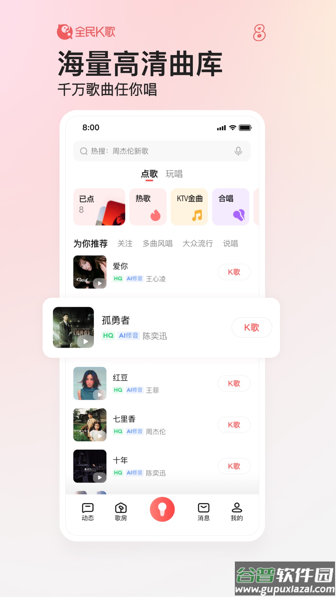 全民k歌下载免费2023截图2