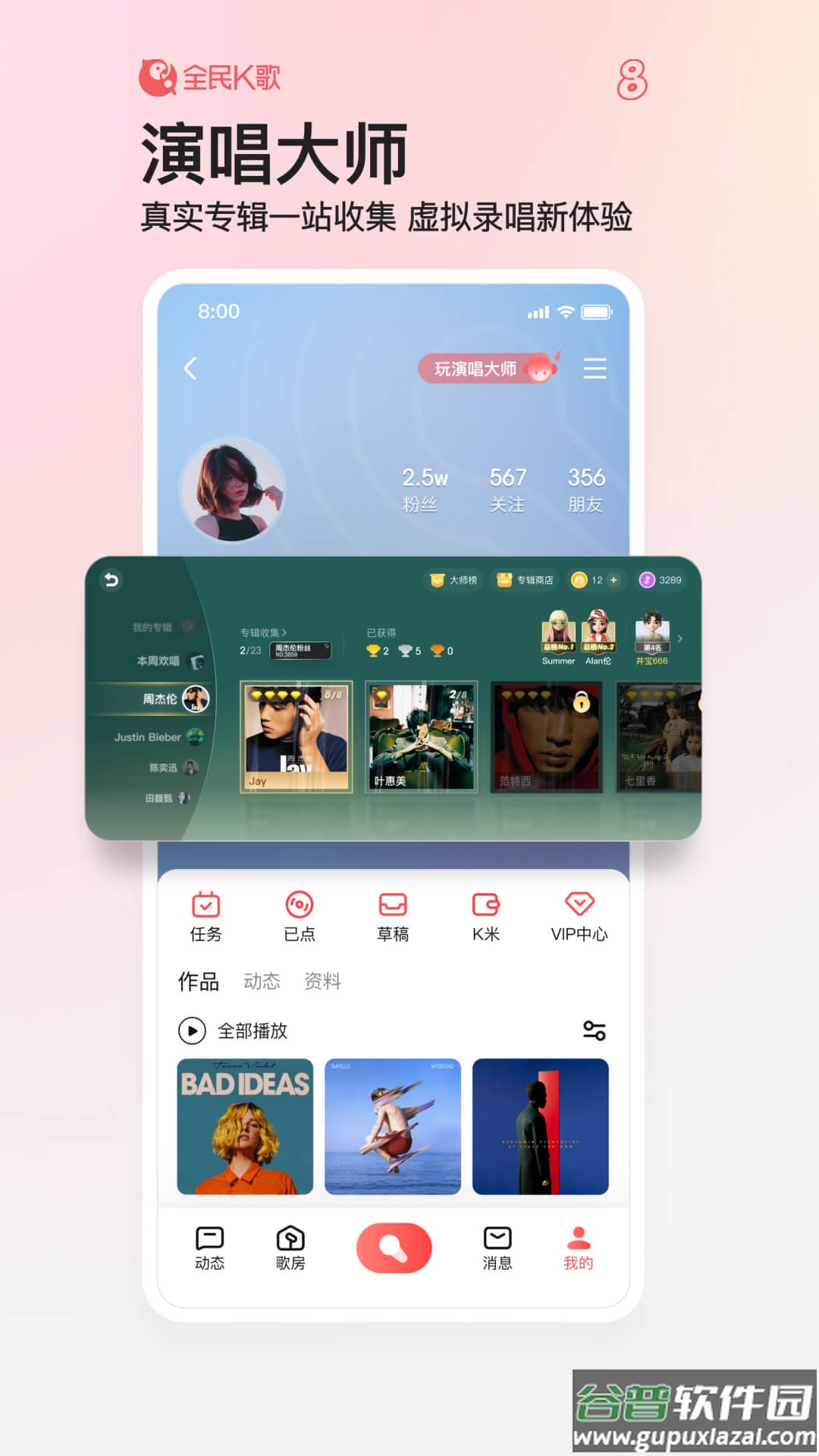 全民k歌下载免费2023截图3