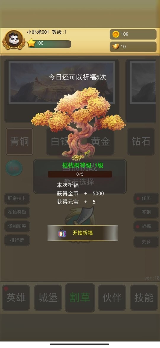 割草英雄游戏截图1