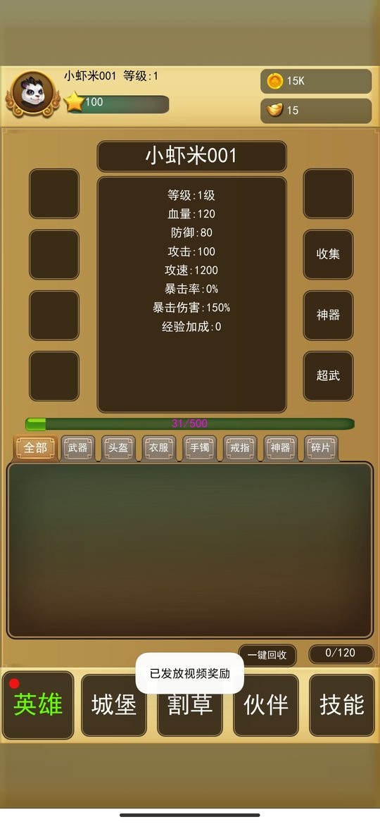 割草英雄游戏截图3