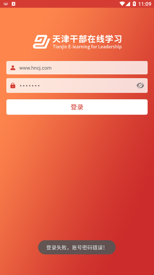 天津干部在线学习app截图2