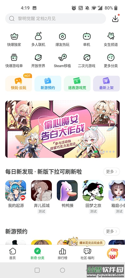 好游快爆下载最新版本2025截图1