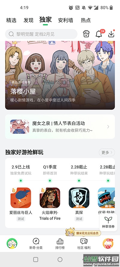 好游快爆下载最新版本2025截图3