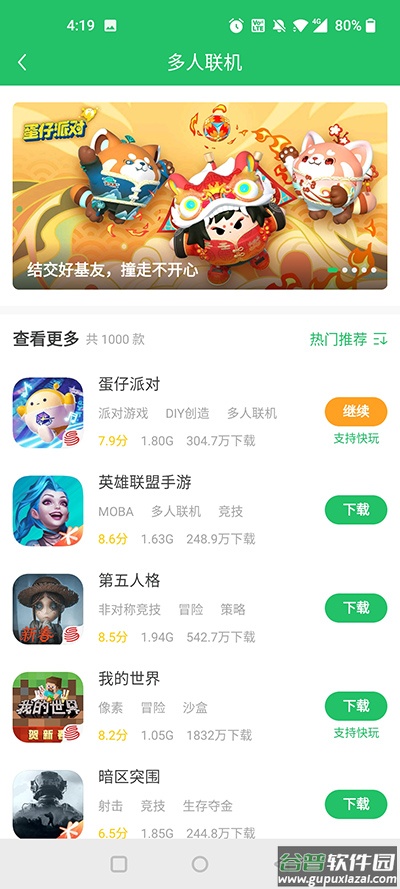 好游快爆下载最新版本2025截图4
