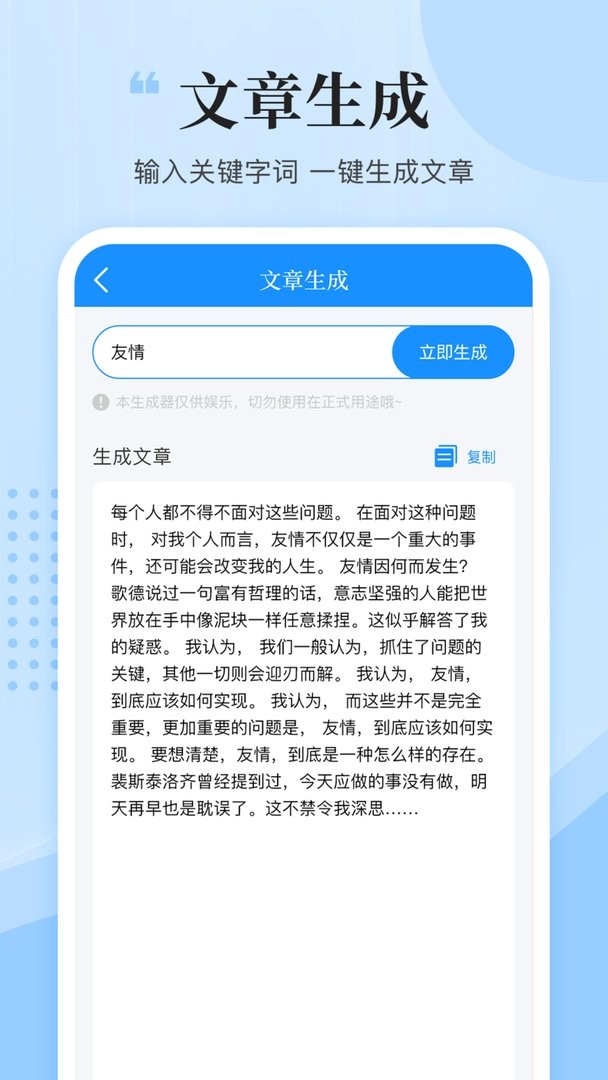 文案君官方版
