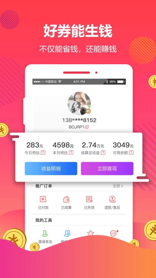 好券平台截图3