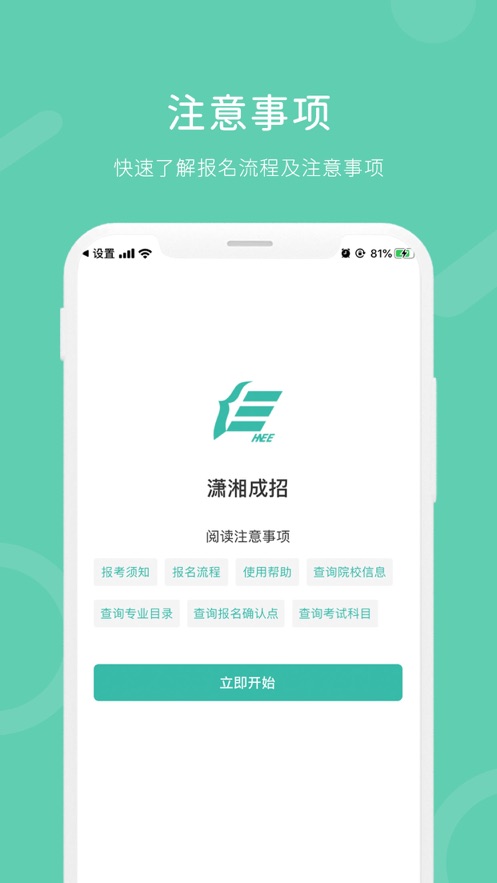 潇湘成招app官方下载截图1