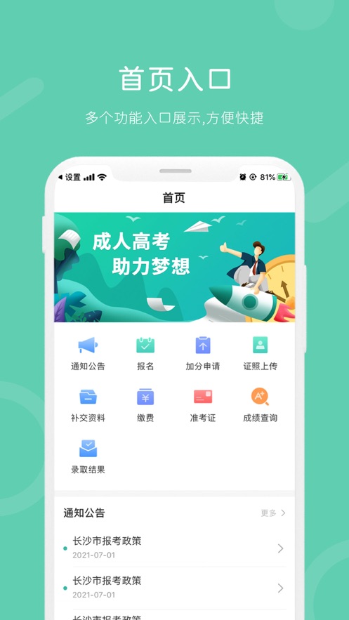 潇湘成招app官方下载截图2