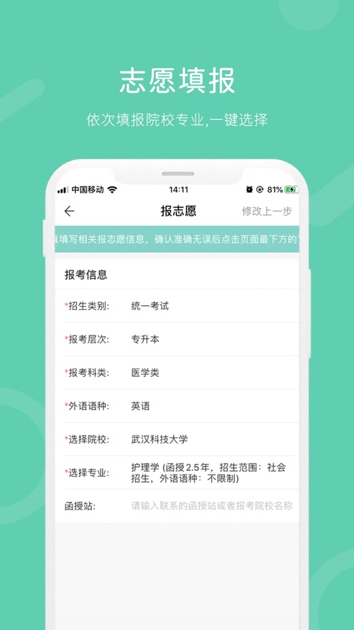 潇湘成招app官方下载截图3