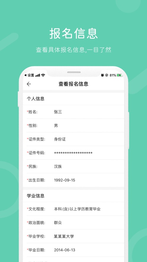潇湘成招app官方下载截图4