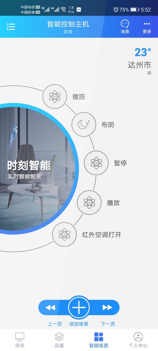 时刻云智能安防截图2
