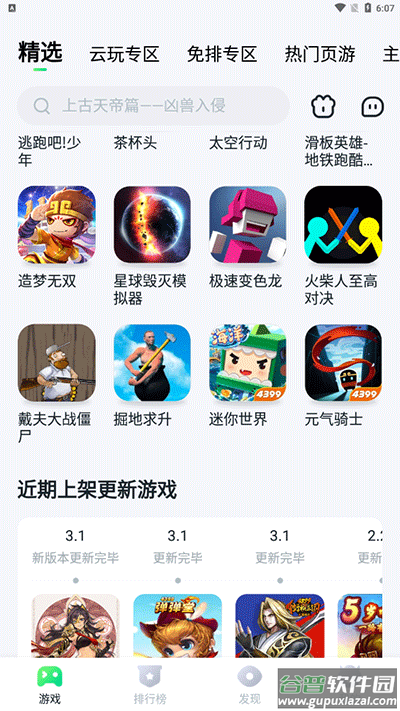 870游戏盒2024最新版截图1