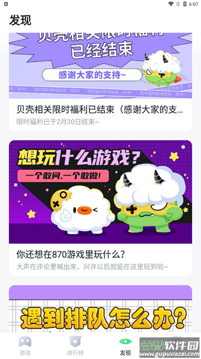 870游戏盒2024最新版截图2