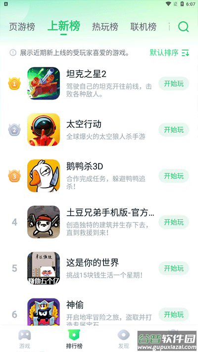 870游戏盒2024最新版截图3