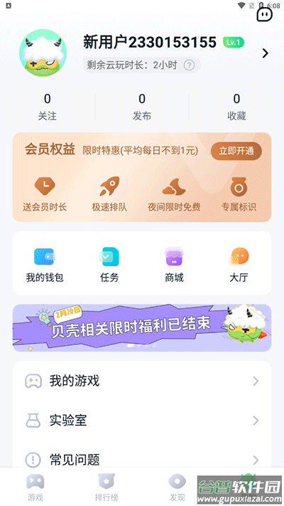 870游戏盒2024最新版截图4