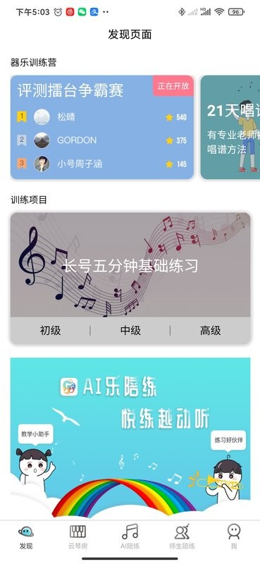 365音乐陪练官方版