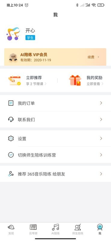 365音乐陪练最新版截图3