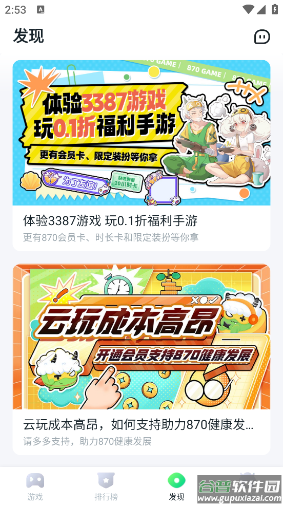 870游戏盒下载安装手机版截图4