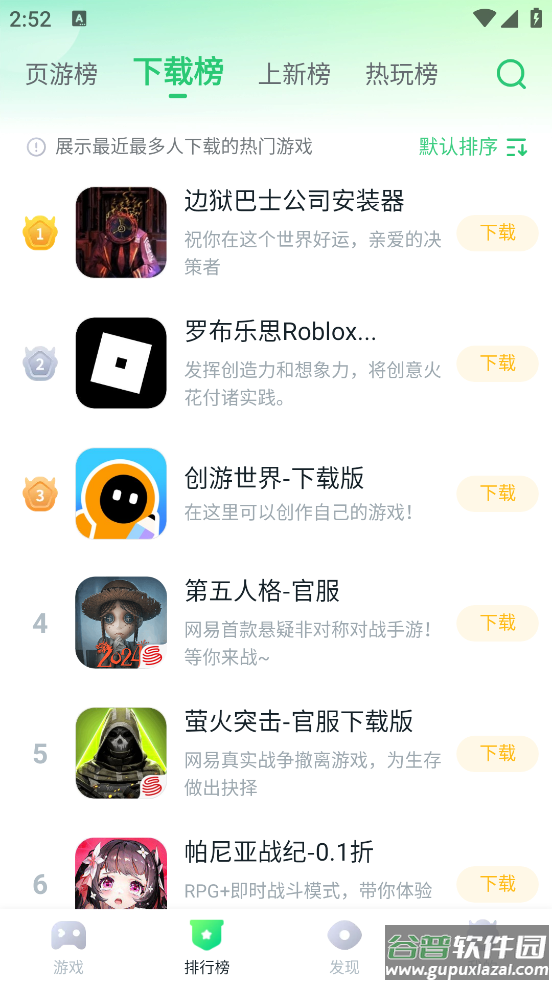 870游戏盒下载安装手机版截图5