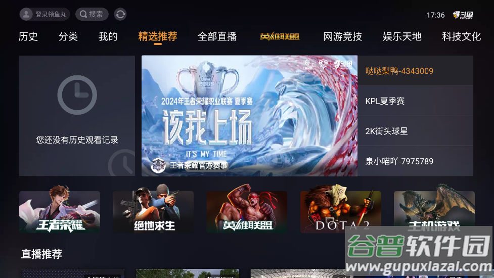 斗鱼TV电视版截图1